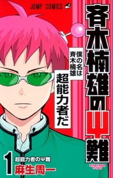 Saiki Kusuo No Nan